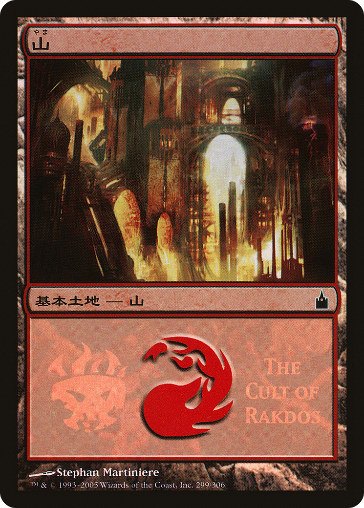Mountain (PREM-299) - Magic Premiere Shop 2005 Foil