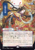 Memory Lapse (STA-079) - Strixhaven Mystical Archive (Borderless) Etched Foil