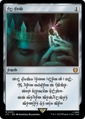 Sol Ring (LTC-410) - Tales of Middle-earth Commander
