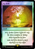 Sol Ring (LTC-408) - Tales of Middle-earth Commander Foil