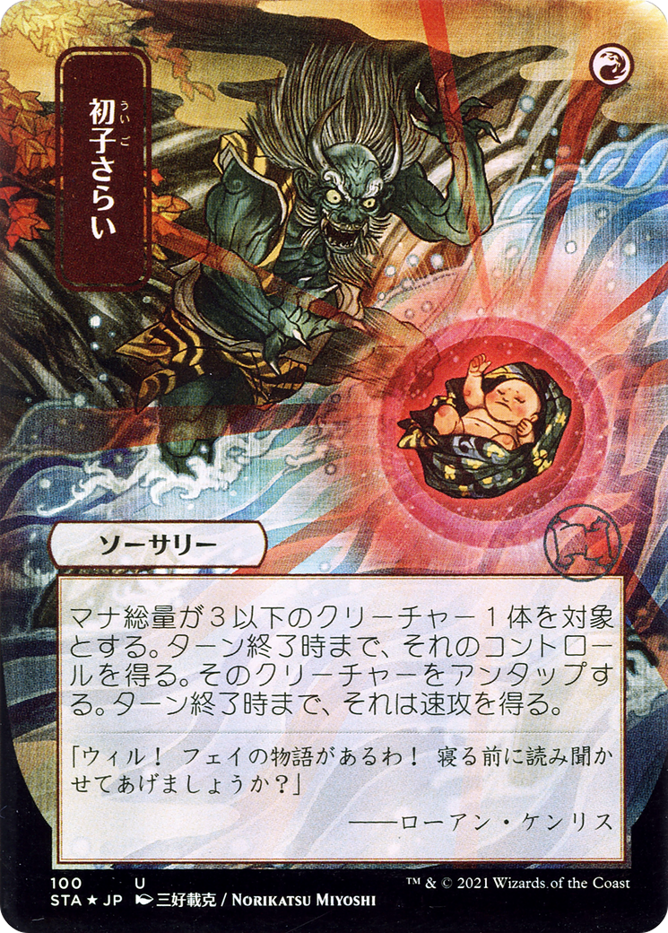 Claim the Firstborn (STA-100) - Strixhaven Mystical Archive (Borderless) Foil