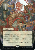 Despark (STA-122) - Strixhaven Mystical Archive (Borderless) Foil