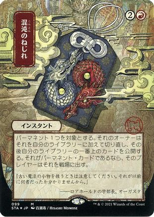 Chaos Warp (STA-099) - Strixhaven Mystical Archive (Borderless) Foil