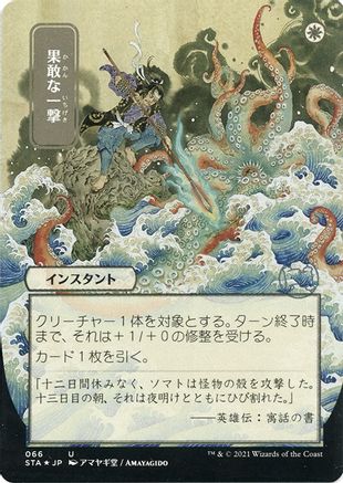 Defiant Strike (STA-066) - Strixhaven Mystical Archive (Borderless) Foil
