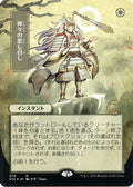 Gods Willing (STA-070) - Strixhaven Mystical Archive (Borderless) Foil