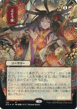 Grapeshot (STA-102) - Strixhaven Mystical Archive (Borderless) Foil