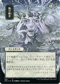 Eliminate (STA-093) - Strixhaven Mystical Archive (Borderless) Foil