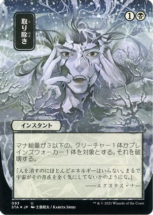 Eliminate (STA-093) - Strixhaven Mystical Archive (Borderless) Foil