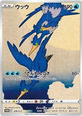 Pokemon: Cramorant Promo 226/S-P  - Near Mint