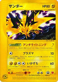Zapdos (JP 2002 McDonald's) 024/P - Miscellaneous Cards & Products