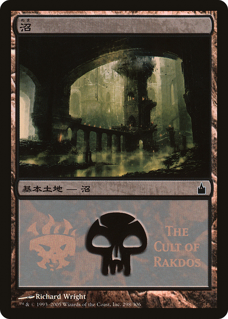 Swamp (PREM-298) - Magic Premiere Shop 2005 Foil