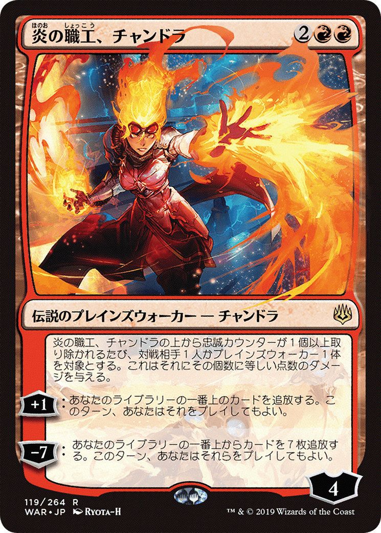 Chandra, Fire Artisan (WAR-119★) - War of the Spark