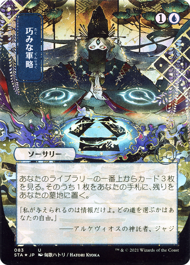 Strategic Planning (STA-083) - Strixhaven Mystical Archive (Borderless) Etched Foil
