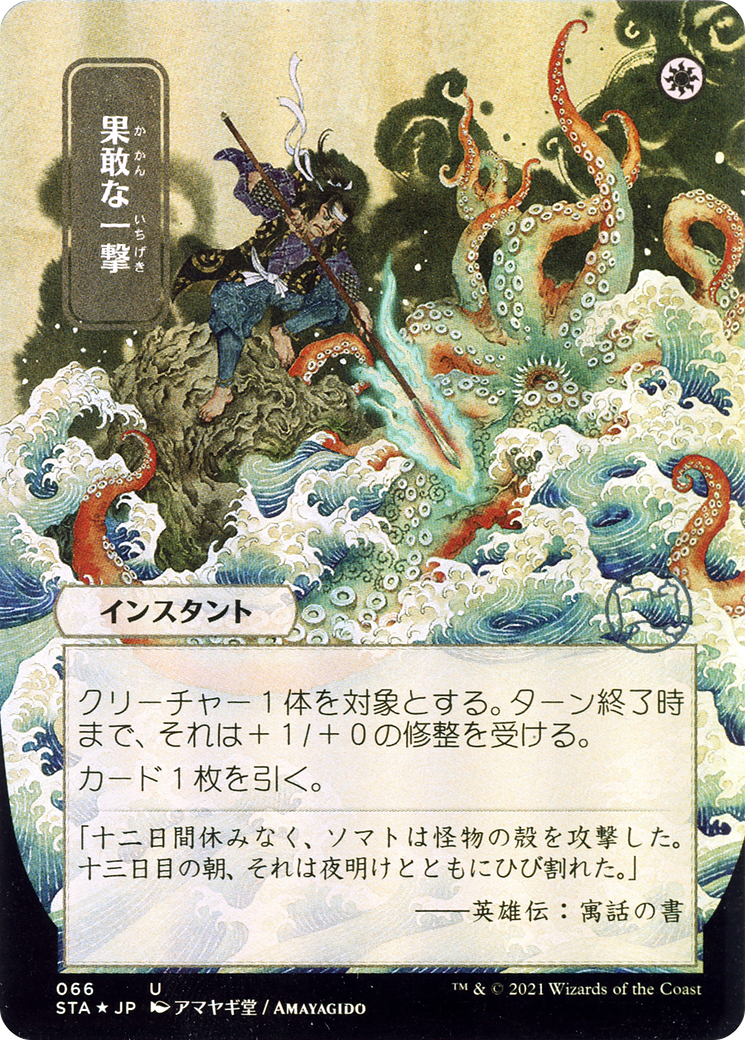 Defiant Strike (STA-066) - Strixhaven Mystical Archive (Borderless)