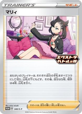 Marnie -P 340/S-P - Miscellaneous Cards & Products
