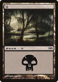 Swamp (PREM-003) - Magic Premiere Shop 2011 Foil
