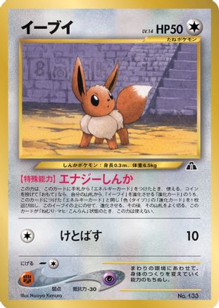 Eevee (JP Premium File ) No.133 - Miscellaneous Cards & Products
