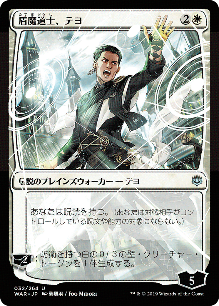 Teyo, the Shieldmage (WAR-32★) - War of the Spark