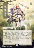 Gods Willing (STA-070) - Strixhaven Mystical Archive (Borderless) Etched Foil