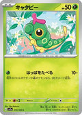Caterpie - 010/165 (010/165) - SV2a Pokemon Card 151