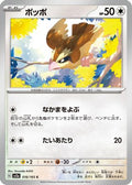 Pidgey (016/165) - SV2a Pokemon Card 151