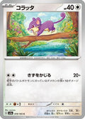 Rattata (019/165) - SV2a Pokemon Card 151