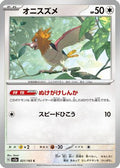 Spearow (021/165) - SV2a Pokemon Card 151