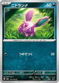 Nidoran M (032/165) - SV2a Pokemon Card 151