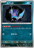 Zubat (041/165) - SV2a Pokemon Card 151