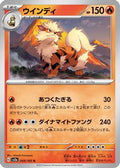 Arcanine (059/165) - SV2a Pokemon Card 151