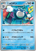 Poliwrath (062/165) - SV2a Pokemon Card 151