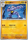 Machoke - 067/165 (067/165) - SV2a Pokemon Card 151