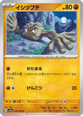Geodude (074/165) - SV2a Pokemon Card 151