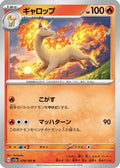 Rapidash (078/165) - SV2a Pokemon Card 151