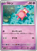 Slowpoke (079/165) - SV2a Pokemon Card 151