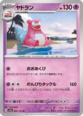 Slowbro (080/165) - SV2a Pokemon Card 151