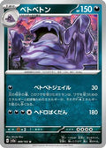 Muk (089/165) - SV2a Pokemon Card 151