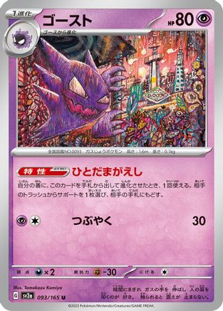 Haunter (093/165) - SV2a Pokemon Card 151