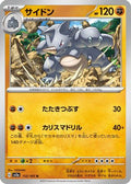 Rhydon (112/165) - SV2a Pokemon Card 151
