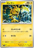 Electabuzz (125/165) - SV2a Pokemon Card 151