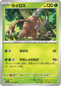 Pinsir (127/165) - SV2a Pokemon Card 151