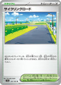 Cycling Road (165/165) - SV2a Pokemon Card 151
