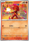 Charcadet - 010/078 (010/078) - SV1S Scarlet ex