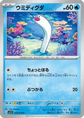 Wiglett - 019/078 (019/078) - SV1S Scarlet ex