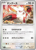 Zangoose (062/078) - SV1S Scarlet ex