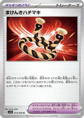 Defiance Band (073/078) - SV1S Scarlet ex