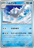 Cetitan (025/078) - SV1V Violet ex
