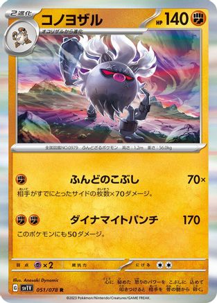 Annihilape (051/078) - SV1V Violet ex Holofoil