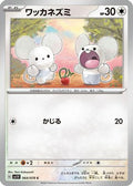 Tandemaus - 064/078 (064/078) - SV1V Violet ex