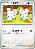 Tandemaus - 065/078 (065/078) - SV1V Violet ex